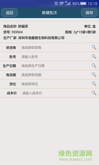 国大药房盘点机app