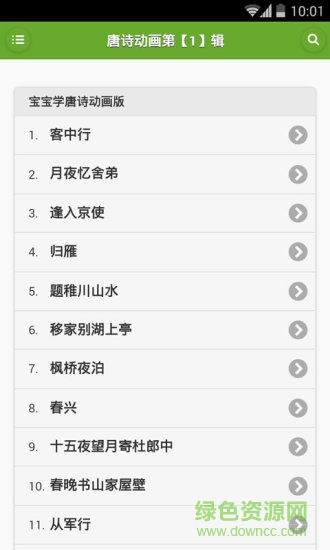 宝宝学唐诗动画版app