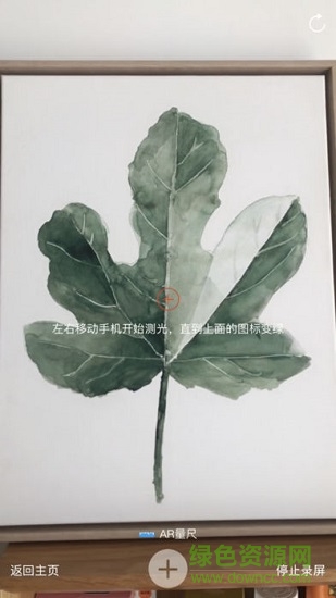 AR虚拟量尺应用