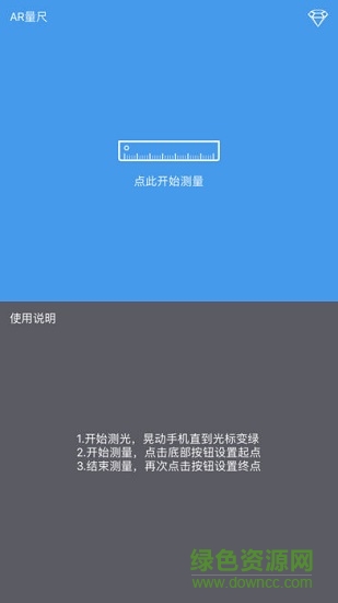 ar量尺安卓