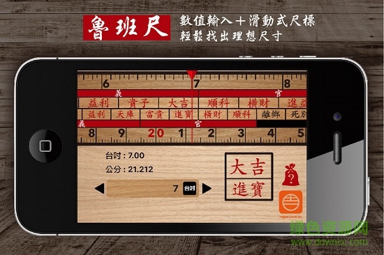 手机鲁班尺软件完整版app