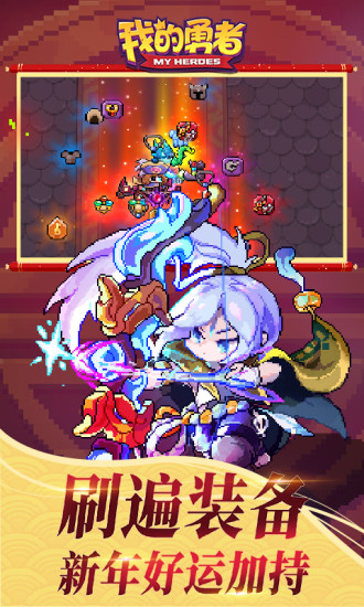 我的勇者国际服最新版本