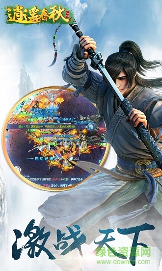 逍遥春秋之英雄辈出bt版