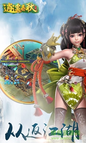 逍遥春秋游戏
