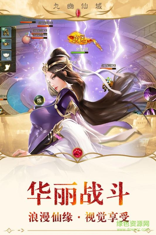 果盘九幽仙域手机游戏