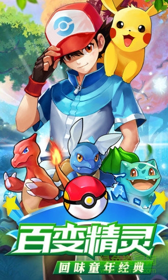 口袋训练师公益服