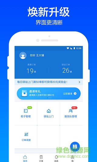 包裹侠快递员版