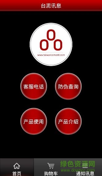 台泥水泥下单的app