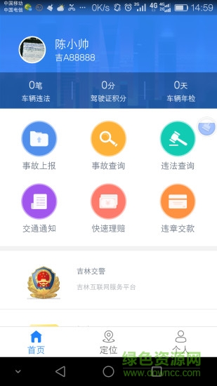 吉林交警app民警版