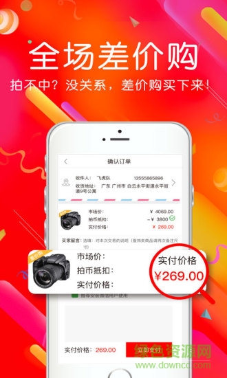 51竞拍软件下载