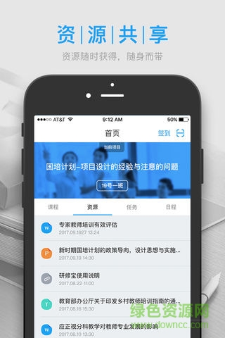 研修宝app苹果版 研修宝苹果手机版app
