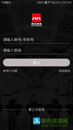 西安地铁扫码app