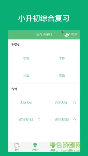 可可宝贝语文app