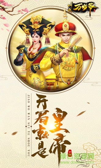 叫我万岁爷旧版本