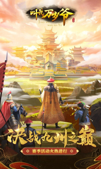 叫我万岁爷九龙阁版本下载