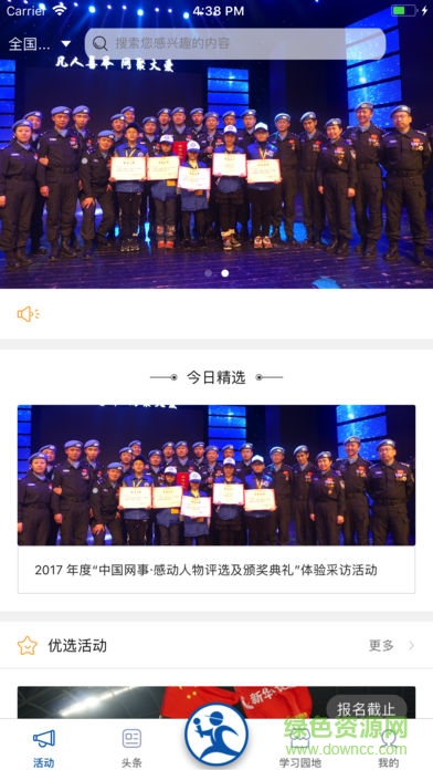 新华小记者app下载