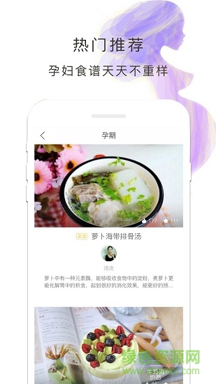 怀孕食谱app