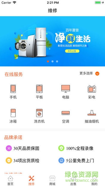 富士康创修客官方下载