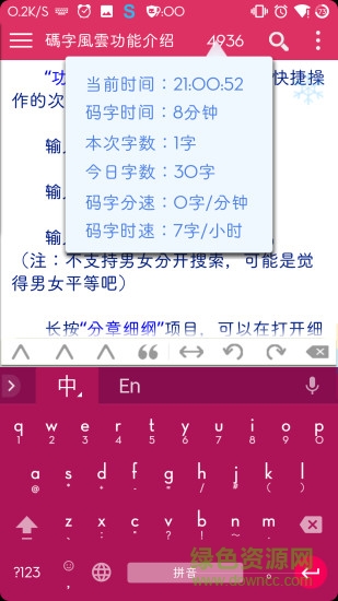 码字风云无彩版app