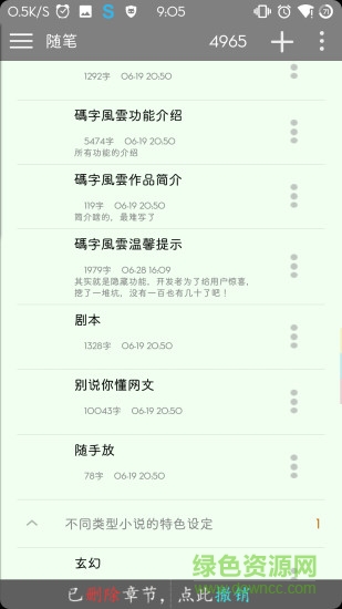 码字风云无彩版app
