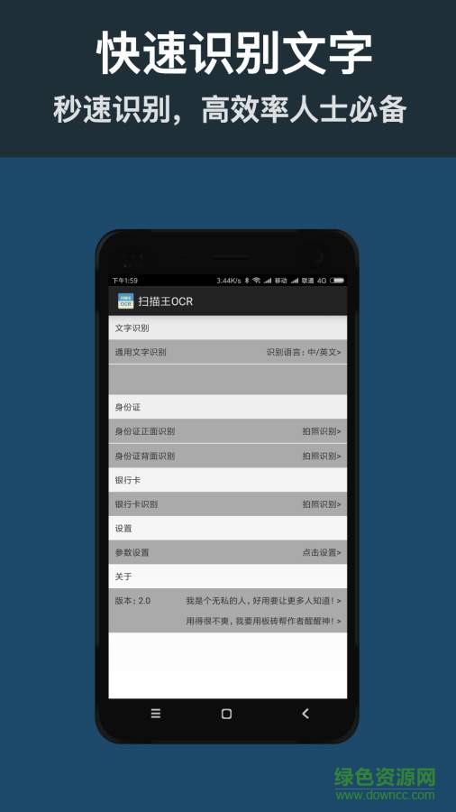 扫描王ocr文字识别