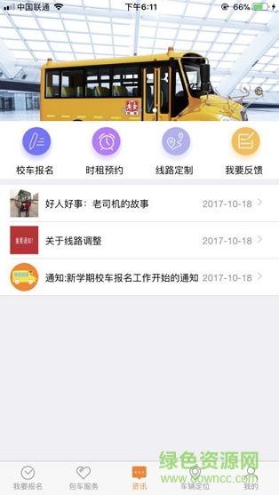东江校车app