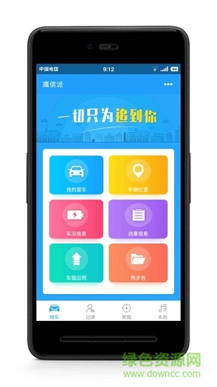 鹰信派app