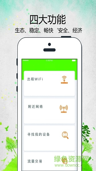 wifi变现定位手机位置app