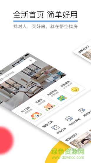 悟空找房中介版