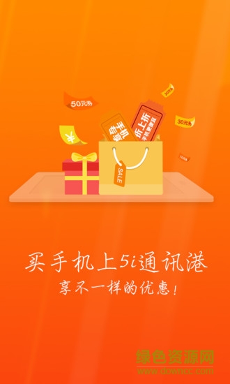 5i通讯港 5i通讯港app下载