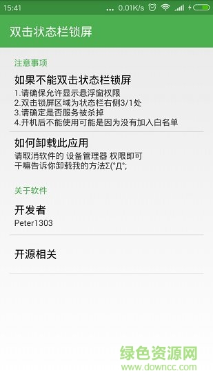 双击状态栏锁屏模块 双击状态栏锁屏软件