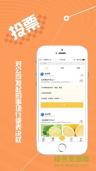 股东投票app