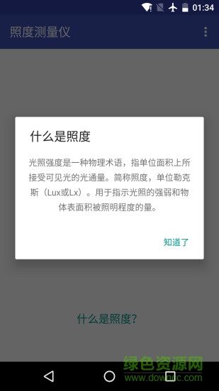 照度测量仪安卓版