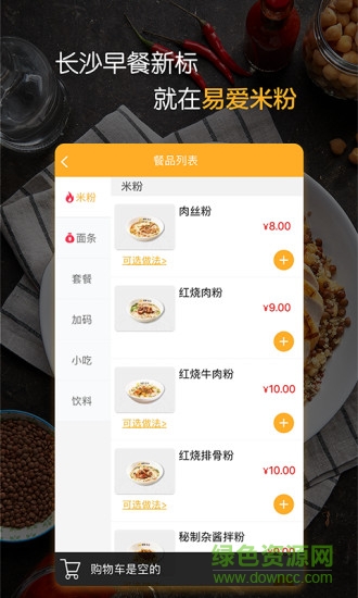 易爱点餐安卓版下载