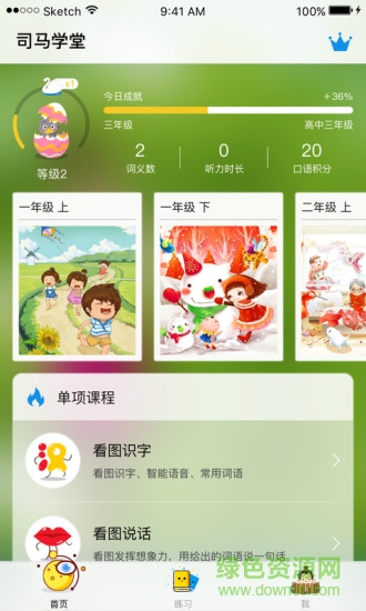 司马学堂app