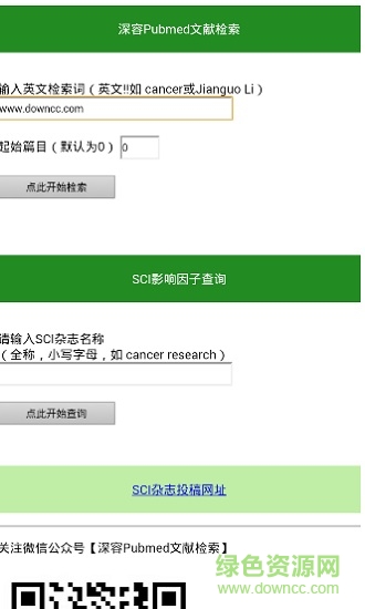 深容pubmed手机版