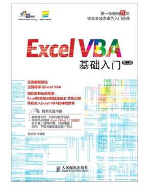 excel vba基础入门pdf
