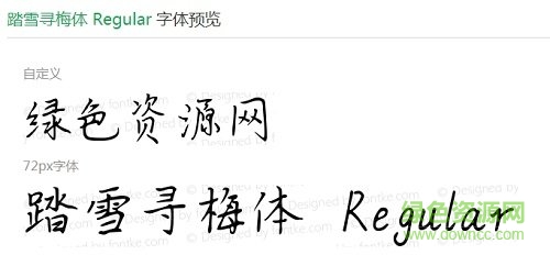 踏雪寻梅体下载