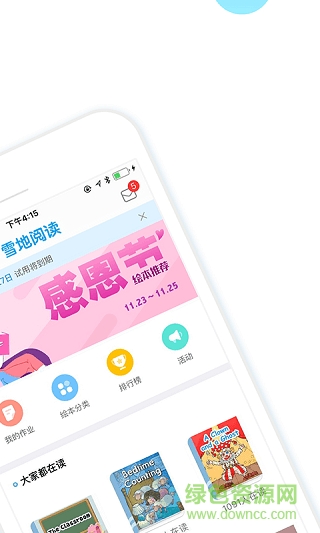 雪地阅读学生端