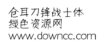 刀锋战士体ttf