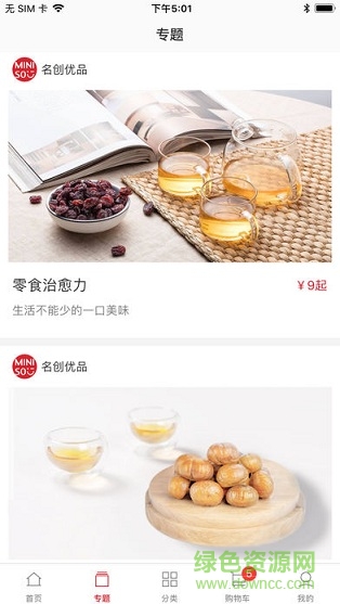 名创优品iphone 名创优品苹果版