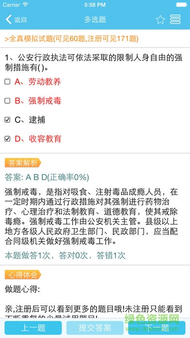 公安基础知识题库安卓版下载