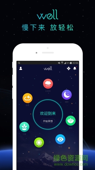 Well冥想账号vip免费版