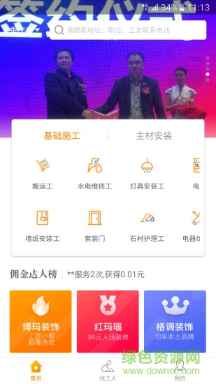 工匠小哥安卓版