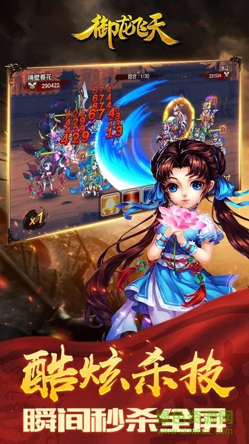 乐嗨嗨版本御龙飞天手游