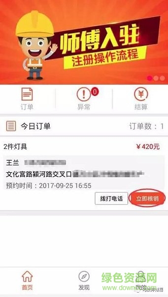 巧技师傅端下载