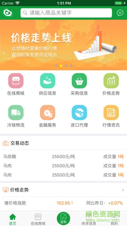 肉交所 肉交所app下载