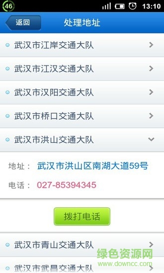 武汉车辆违章查询app