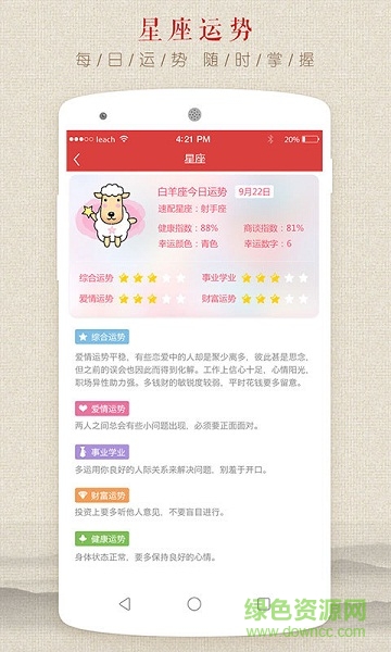 万年运势app