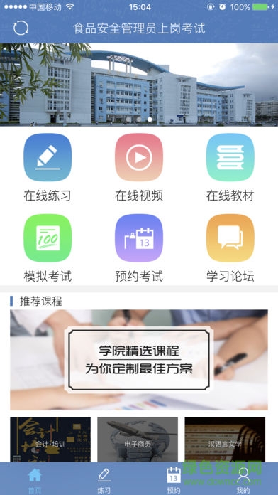 浙海大培训安卓版下载